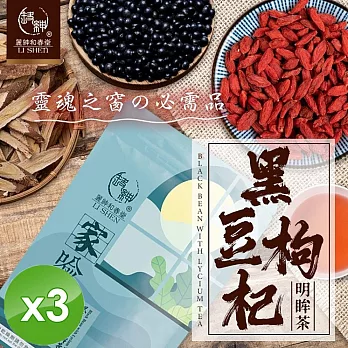 【麗紳和春堂】黑豆枸杞明眸茶(10gx10入)/袋x3袋