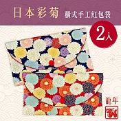 龍年日本彩菊燙金橫式手工棉布紅包袋2入組(存摺套/口罩套/收納袋)