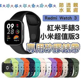小米手錶超值版3代 小米 Redmi Watch 3 多彩矽膠單色錶帶腕帶 紫色