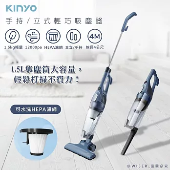 【KINYO】多用途直立式吸塵器/手持吸塵器 (KVC-6230) 輕量/12000PA吸力強