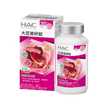 【永信HAC】大豆美研錠(120錠/瓶)-松樹皮萃取物Plus配方
