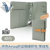 Viita 韓系拼色Airtag防RFID盜刷護照機票包/扣式零錢包 綠