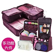 旅行玩家 旅行收納袋 七件組- 葡萄紫