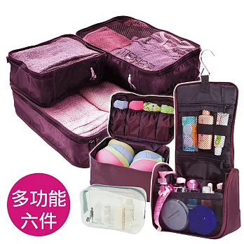 旅行玩家 多功能旅行收納袋 6件組-  葡萄紫