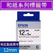 EPSON 原廠標籤帶 和紙系列 LK-4AB1 12mm 粉紅透明點黑字