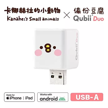 Maktar QubiiDuo USB-A 備份豆腐 卡娜赫拉的小動物 手機備份 (不含記憶卡)  萌萌P助