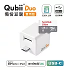 Maktar QubiiDuo USB-C 備份豆腐 + 128G記憶卡 白色+128G記憶卡