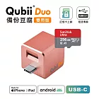 Maktar QubiiDuo USB-C 備份豆腐 + 256G記憶卡 玫瑰金+256G記憶卡