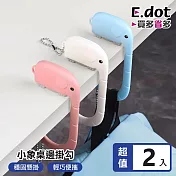 【E.dot】小象便攜式桌邊多用掛包勾 -2入組 藍色