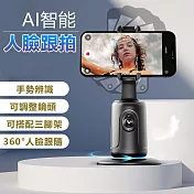 智能人臉追蹤跟拍360°手機支架雲台-P01