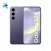 SAMSUNG Galaxy S24 5G S9210 (8G/256G) 贈30W快充+保護殼+玻璃貼 鈷藤紫