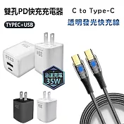 For iPhone15 EZGO 35W氮化鎵充電器(白色)+Type-C to Type-C 透明發光PD快充線(黑色)