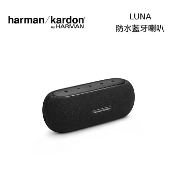 harman/kardon Luna 便攜防水藍牙喇叭 公司貨 黑色