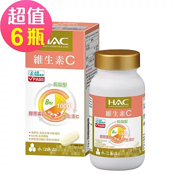 【永信HAC】維生素C1000緩釋錠x6瓶(60錠/盒)
