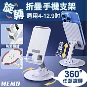 【MEMO】360度旋轉折疊手機支架(手機架 平板支架 直播手機架 摺疊支架 懶人支架/A06828)