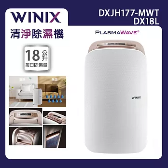韓國WINIX-能效一級18L清淨除濕機DX18L-WIFI版