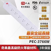 PX大通7切6座6尺電源延長線(1.8公尺) PEC-3766W
