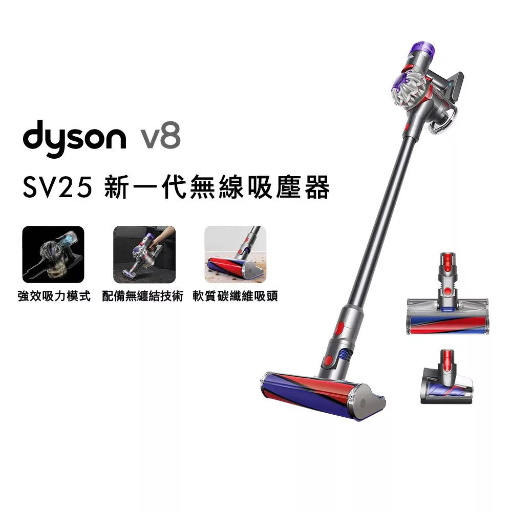 【優惠免萬元】Dyson戴森 Dyson V8 SV25 新一代無線吸塵器
