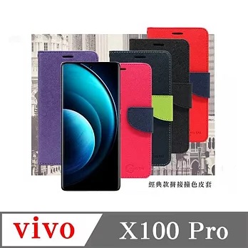 皮套 VIVO X100 Pro 5G 經典書本雙色磁釦側翻可站立皮套 手機殼 可插卡 可站立 側掀皮套 手機套 紫色