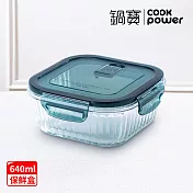 【CookPower鍋寶】耐熱玻璃防滑保鮮盒640ML-正方形(BVC-06402)