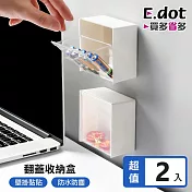【E.dot】壁掛式翻蓋化妝棉收納盒 -2入組