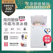 【only】150L 變頻節能 Hyper 商用級 臥式冷藏冷凍冰櫃 OC150-M02ZRI(福利品)節能標章