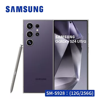 【AI旗艦款★享開賣禮】 SAMSUNG Galaxy S24 Ultra 5G (12G/256G) 智慧型手機   鈦紫