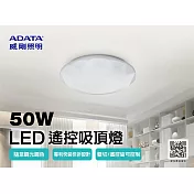 ADATA 威剛 搖控 LED 50W 吸頂燈(色溫可調/輕量/夜燈)鑽石版-2入