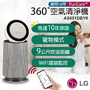 【LG樂金】PuriCare 360°變頻空氣清淨機(寵物版-單層) AS651DBY0