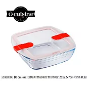 【O cuisine】耐熱玻璃方型保鮮盒 25x22cm （含蒸氣蓋）