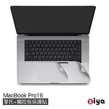 [ZIYA] Apple Macbook Pro 16吋 手腕貼膜/掌托保護貼 共2色 閃亮銀色