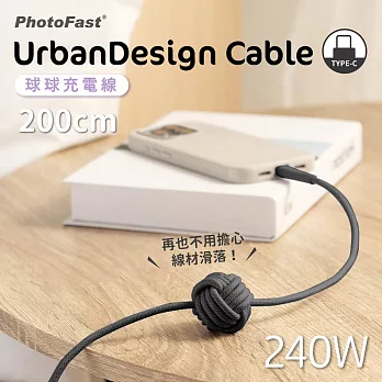 【PhotoFast】UrbanDesign Cable編織快充線 球球充電線 Type-C to Type-C 200cm 黑色