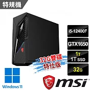 msi微星 Infinite S3 12BSA-1606TW電競桌機(i5-12400F/32G/1T SSD+1T/GTX1650-4G/Win11-32G雙碟特仕版)