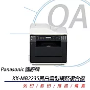 Panasonic國際牌 KX-MB2235TW 多功雙面雷射複合機