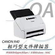 CANON R40 輕巧型 辦公室文件掃描器 原廠公司貨
