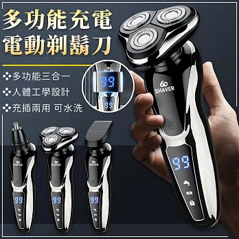 【EZlife】三合一充電液晶電動剃鬍刀