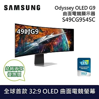 【限時快閃】SAMSUNG 三星 49吋 S49CG954SC Odyssey OLED G9 曲面電競顯示器 螢幕 台灣公司貨