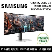 SAMSUNG 三星 49吋 G93SC OLED G9 曲面電競顯示器 S49CG934SC 電競螢幕 台灣公司貨
