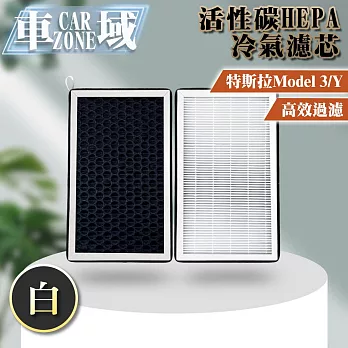 【CarZone車域】適用特斯拉 Model 3/Y 活性碳HEPA冷氣濾芯 白