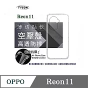 手機殼 歐珀 OPPO Reno 11 高透空壓殼 防摔殼 氣墊殼 軟殼 手機殼 透明