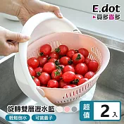 【E.dot】蔬菜水果洗米旋轉雙層瀝水籃 -2入組 北歐灰