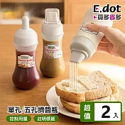 【E.dot】擠壓式分裝醬料瓶 -2入組 單孔白