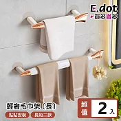 【E.dot】輕奢優雅壁掛式魚型毛巾架 -長款(2入組)