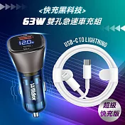 Wildex微透 63W急速充電 PD+QC雙孔電瓶電壓車充頭+USB-C to Lightning PD數據快充線(100cm) SR063PQ