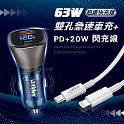Wildex微透 63W急速充電 PD+QC雙孔電瓶電壓車充頭+PD20W Type-C to Lightning 傳輸充電線(100cm) SR063PQ