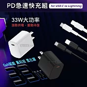 HPower 33W氮化鎵GaN USB充電頭+iPhone PD充電線 急速傳輸充電組合包 黑色