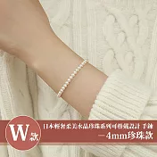 【Sayaka 紗彌佳】買一送二！珍珠手鍊 日本輕奢柔美珍珠手鍊多款選 W款-4mm珍珠款