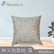 【Mexsmon 美思夢】映采抱枕 任選3個(45x45cm/個) 黃色