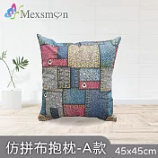【Mexsmon 美思夢】仿拼布抱枕 款式任選6個(45x45cm/個) A款