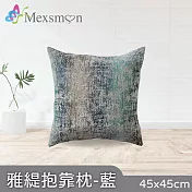 【Mexsmon 美思夢】雅緹抱枕 任選3個(45x45cm/個) 藍色